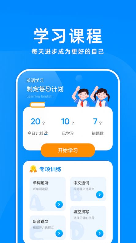 百斩词汇2022版app截图3