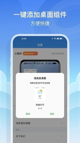 哈喽天气预报无限制版截图3