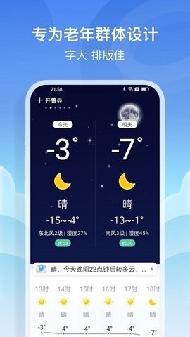 哈喽天气预报