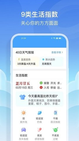 哈喽天气预报无限制版截图2