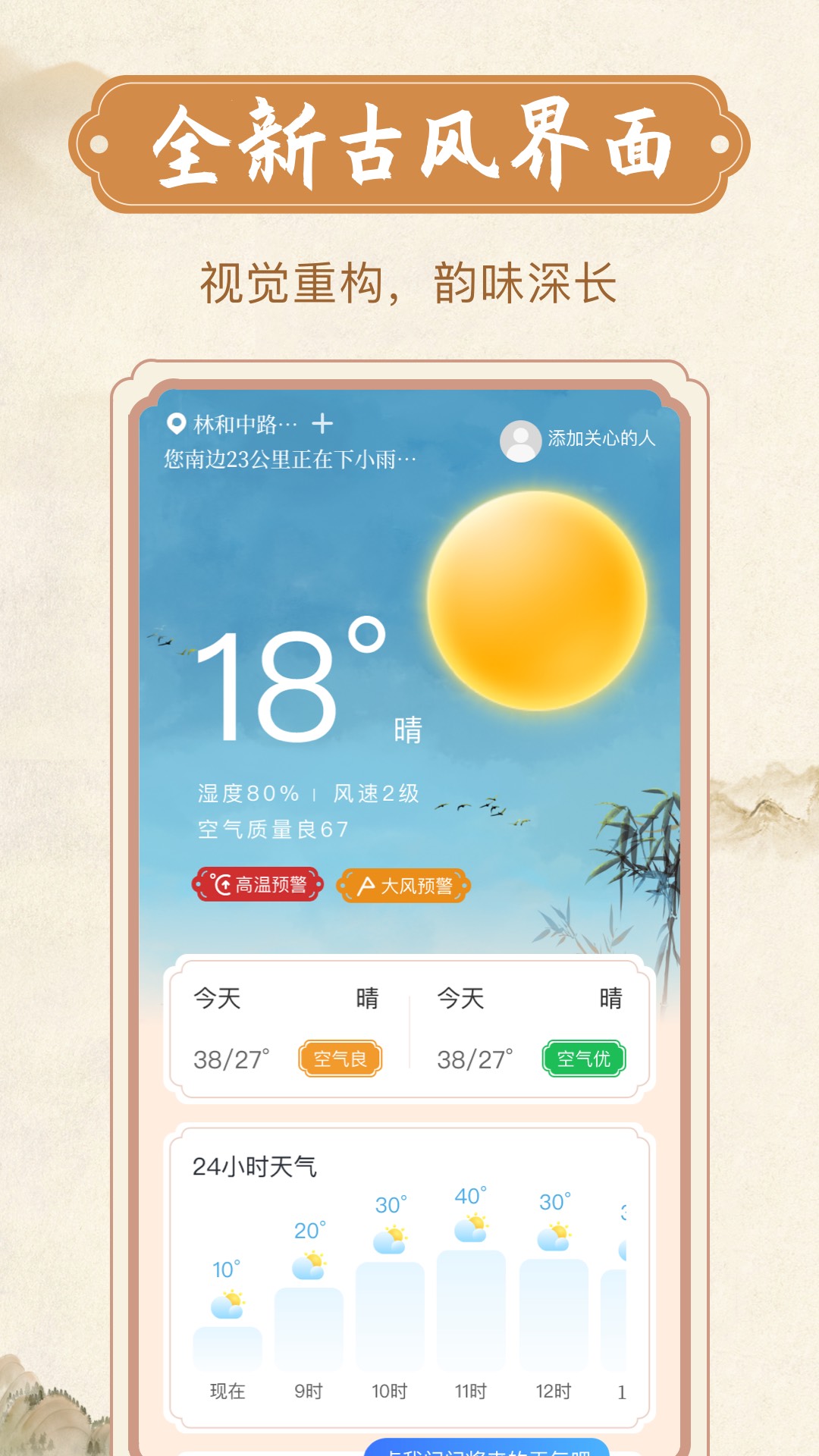 欣喜天气2023最新版截图2