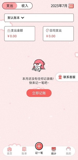 桔子记账免费版截图3