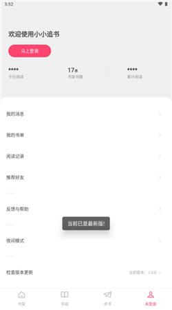 小小追书阅读器官方版截图2