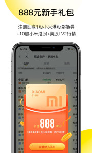 老虎证券免费版截图3