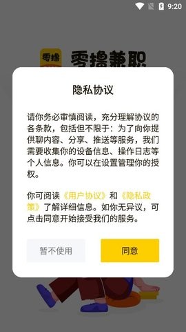 零撸兼职官方版截图2