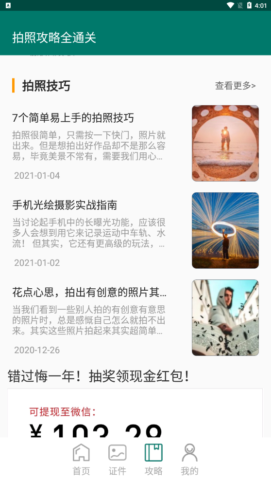 证件照底色编辑网页版截图3