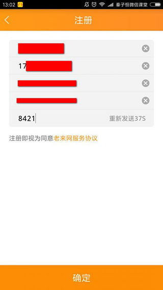 老来网养老金认证app