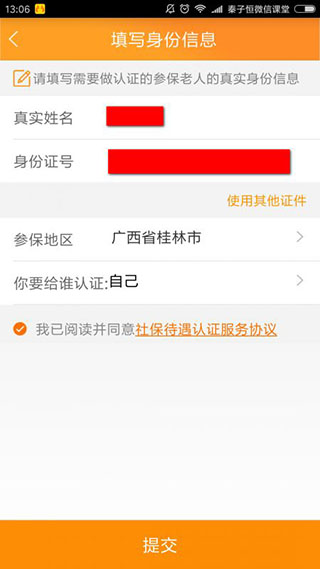 老来网养老金认证app官方正版截图4