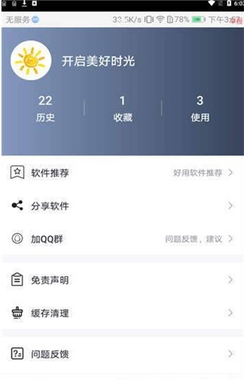 心晴壁纸app官网版截图2