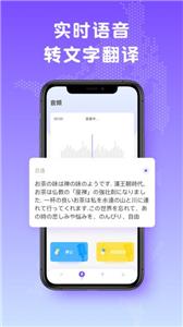 中日翻译最新版截图3