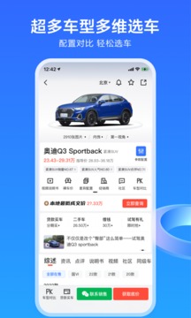 易车app汽车报价无限制版截图3