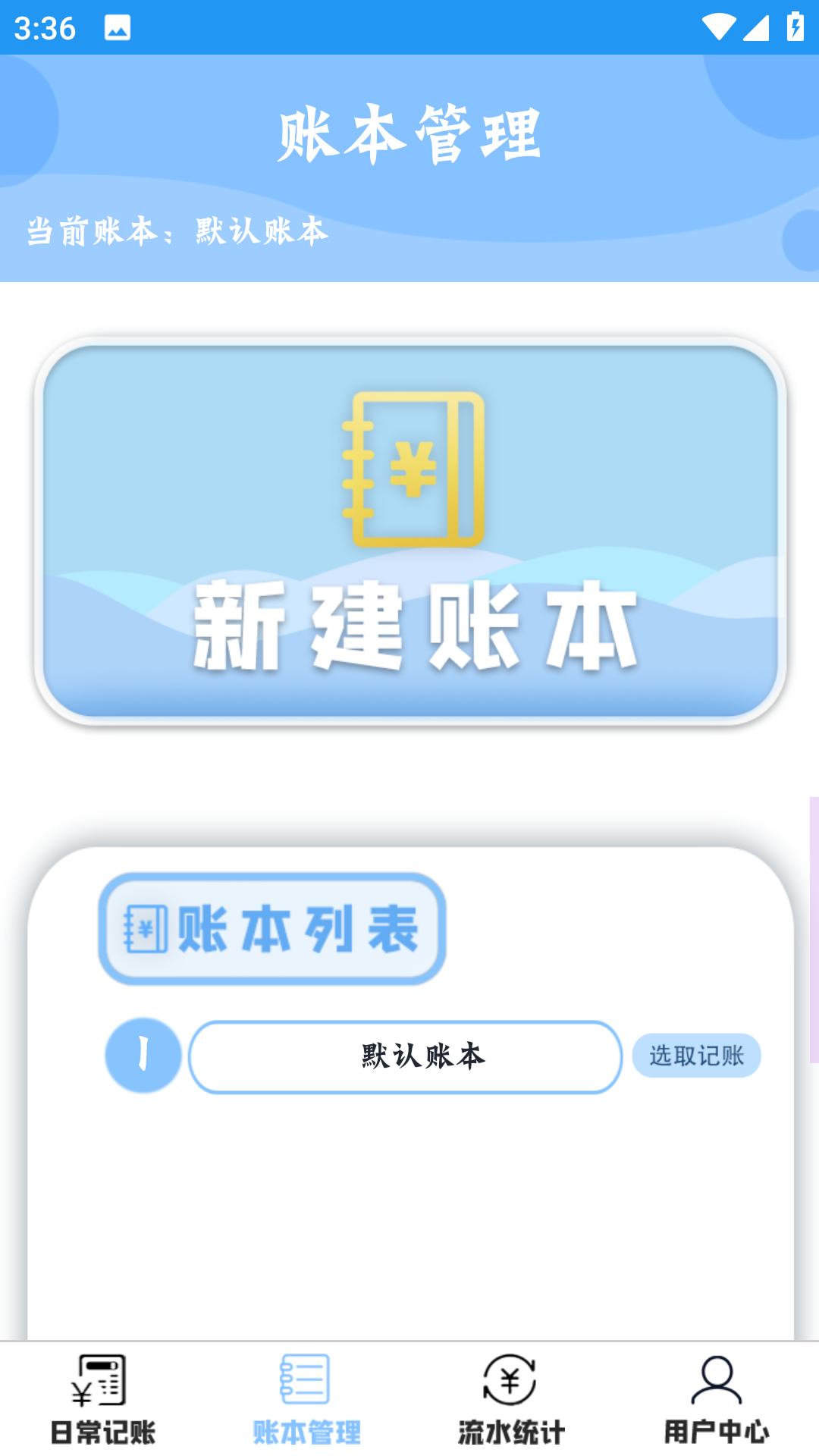 双月记账完整版截图3