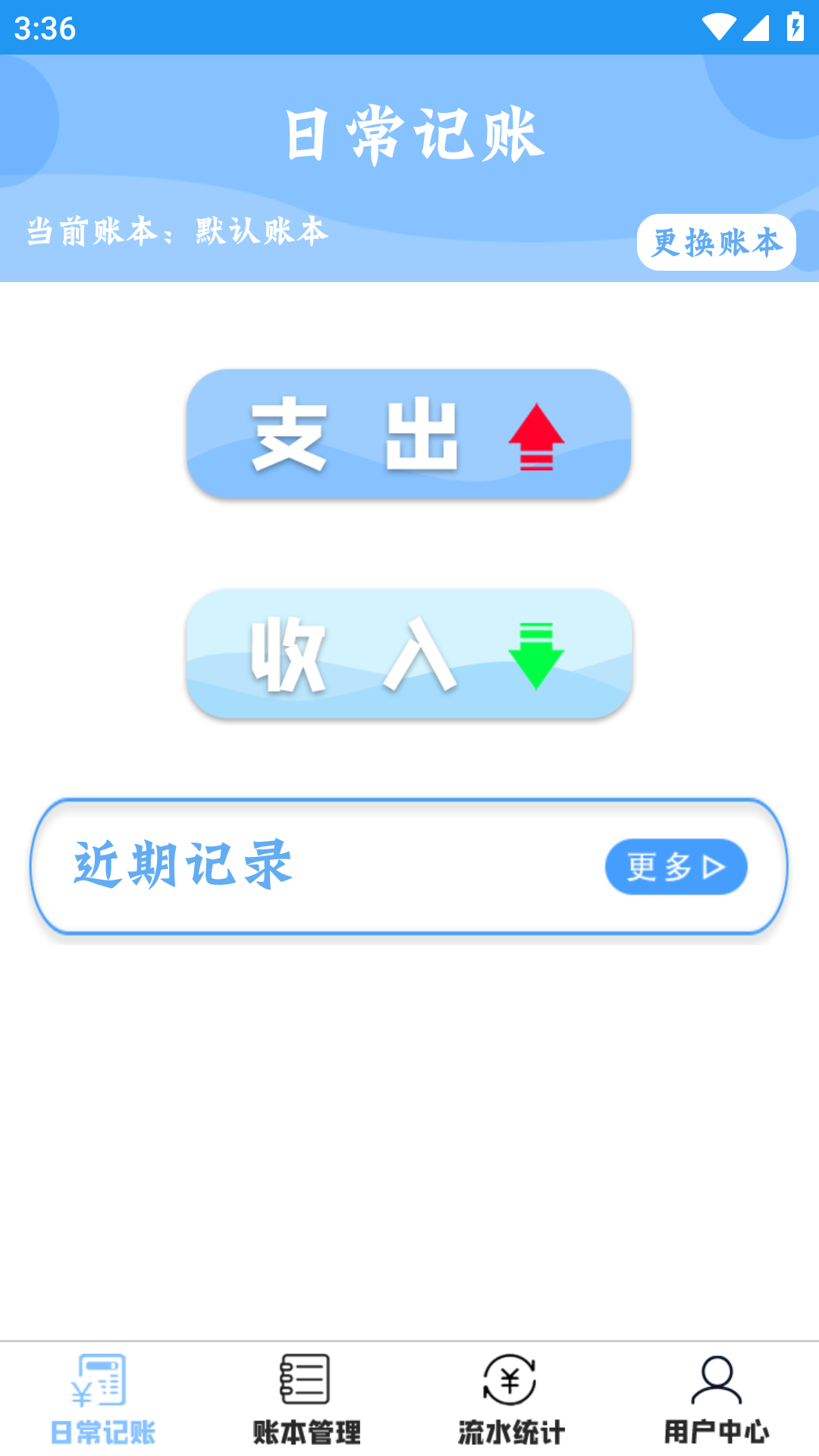 双月记账完整版截图2