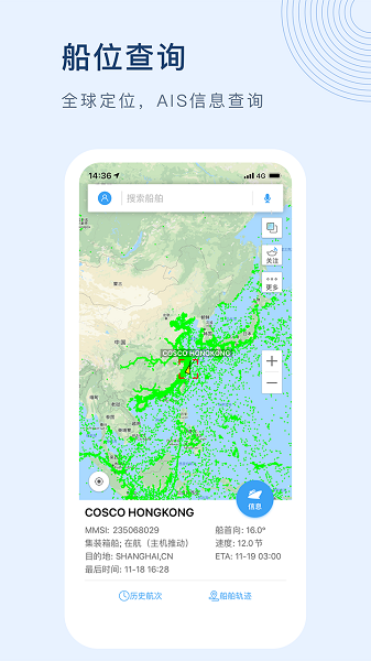 船讯网app最新版截图3