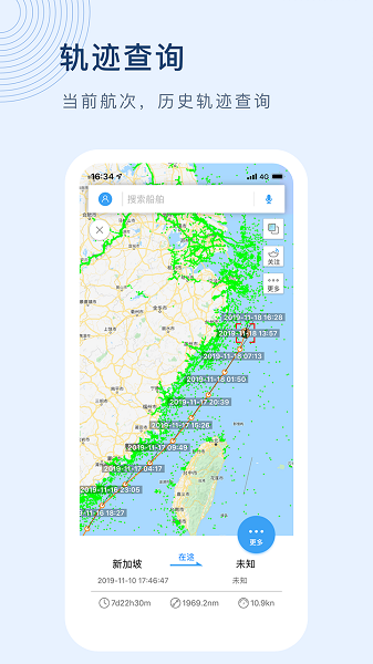 船讯网app最新版截图2