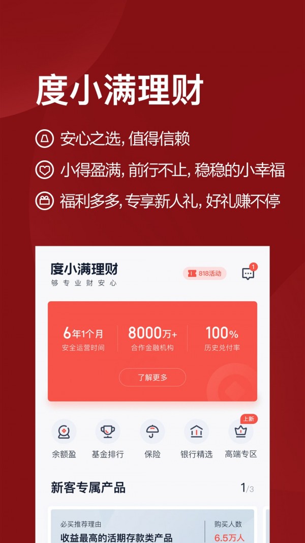 度小满理财app完整版截图3