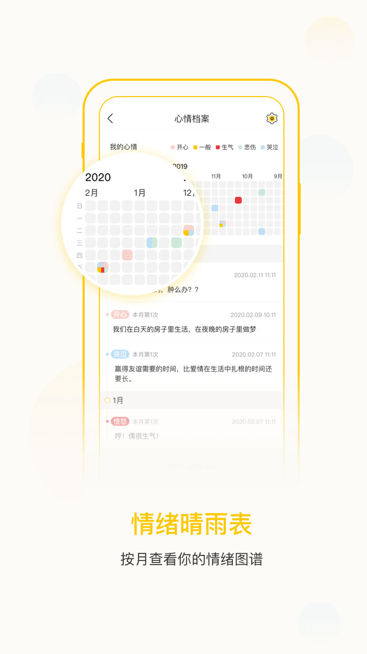 心情天气APP最新版截图3