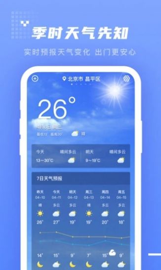 季时天气先知官方正版截图3