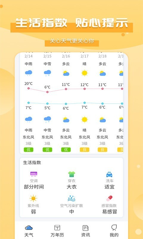 爱天气破解版截图2