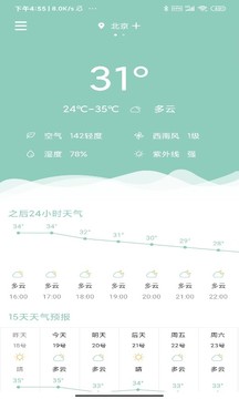 可达天气最新版截图2