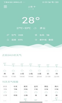 可达天气最新版截图3