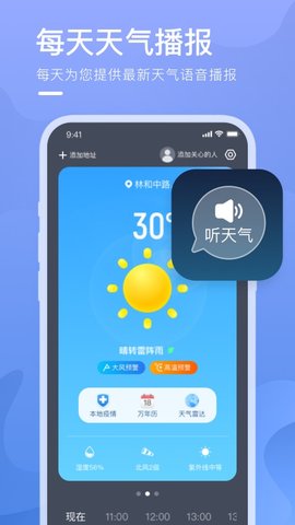 乘风天气2022版截图3