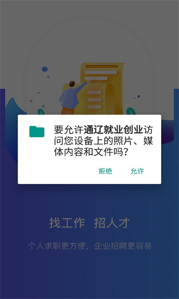 通辽就业创业