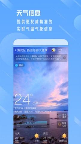 天气通2023正式版截图2