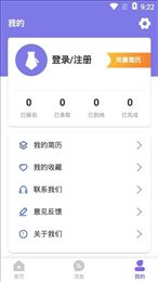 聚贤直聘官方正版截图3