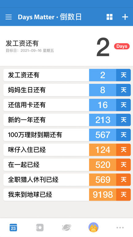 daysmatter软件免费