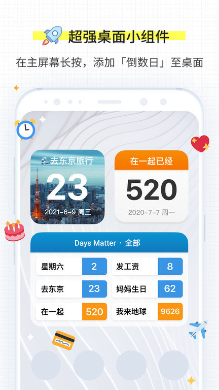 daysmatter软件免费完整版截图2