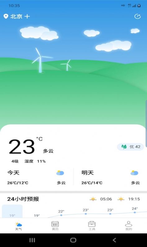 辉林天气新版截图3