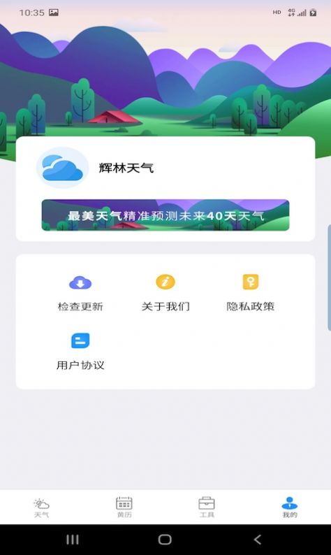 辉林天气新版截图2