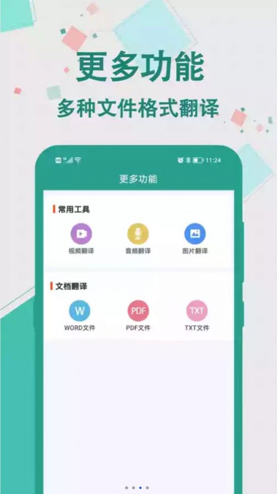 实时翻译大师最新版截图2