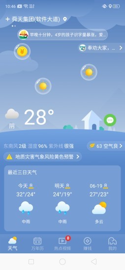 晴象天气官方版截图2