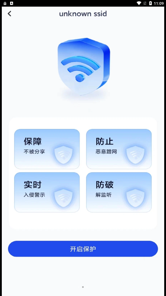 大众WiFi汉化版截图3