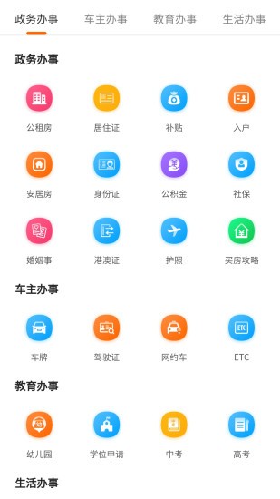 武汉本地宝完整版截图2