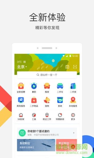 租房网58同城网免费版截图4