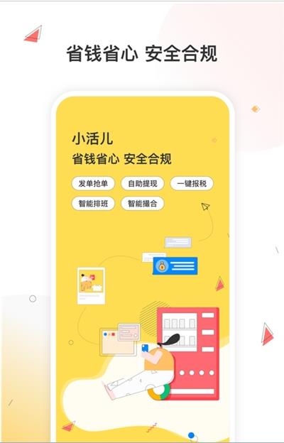 小活儿免费版截图2