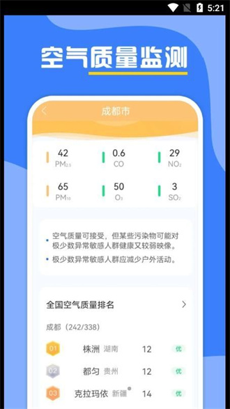 云天气预报最新版截图3