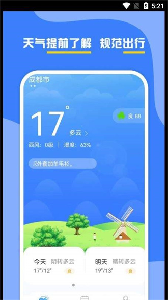 云天气预报最新版截图2