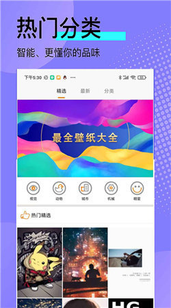 动态高清壁纸官方版截图2