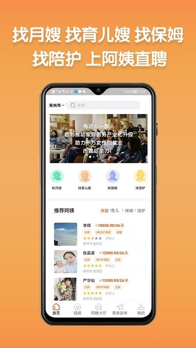 阿姨直聘破解版截图2