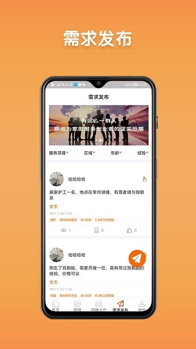 阿姨直聘破解版截图3