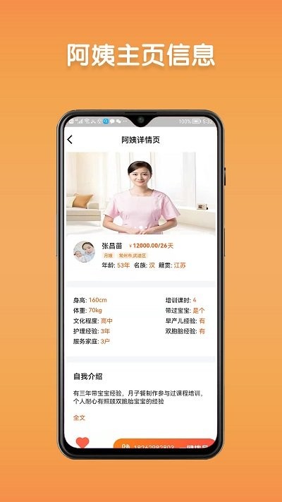 阿姨直聘破解版截图4