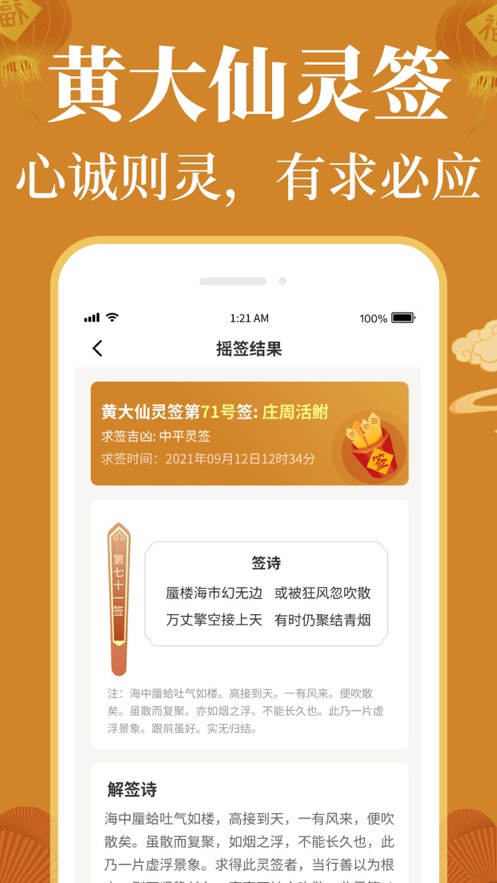 乾承万年历正式版截图3