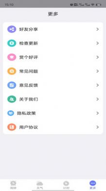 风信闹钟正式版截图2