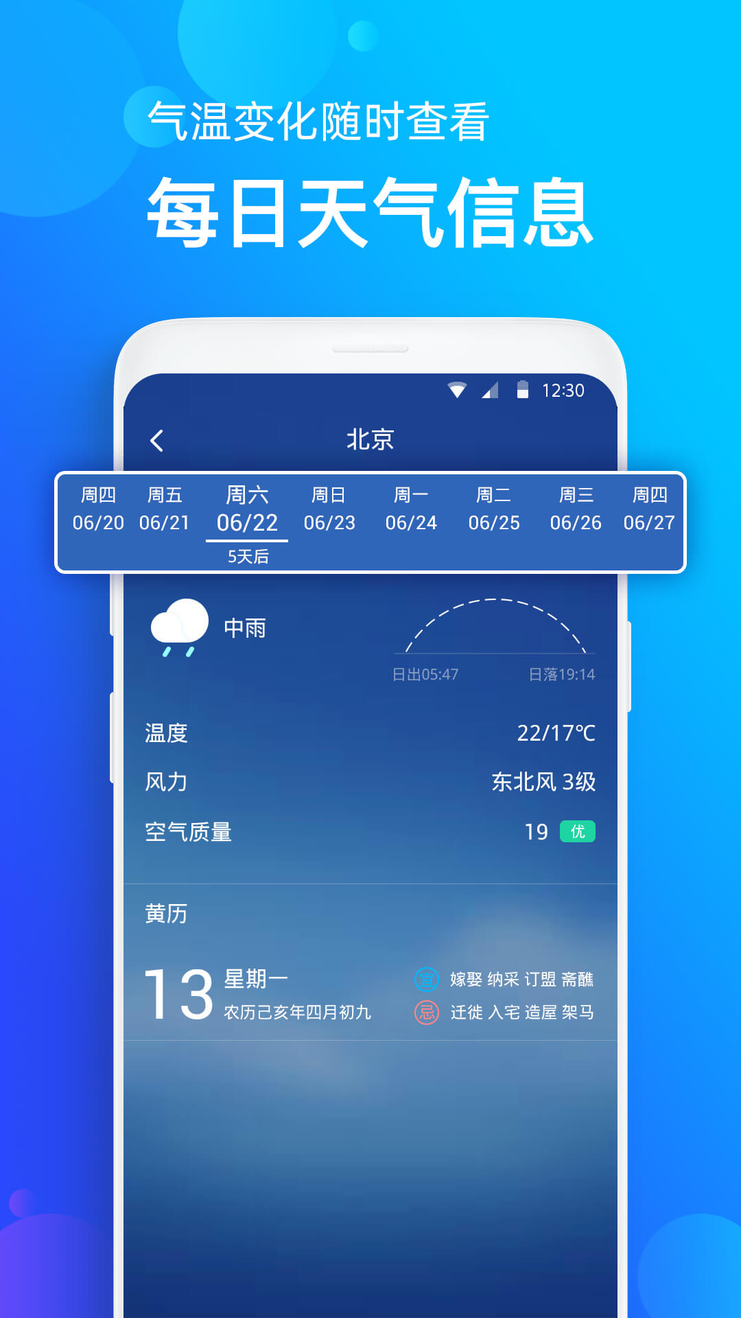 天气准正式版截图4