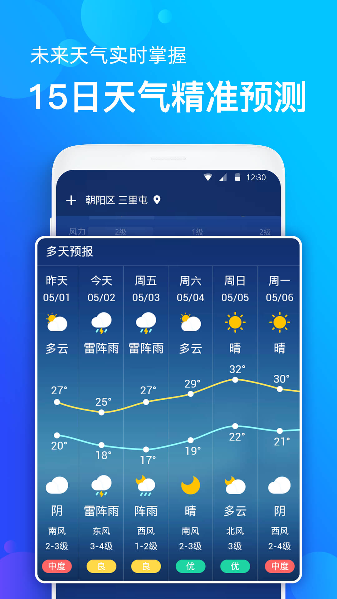 天气准正式版截图2