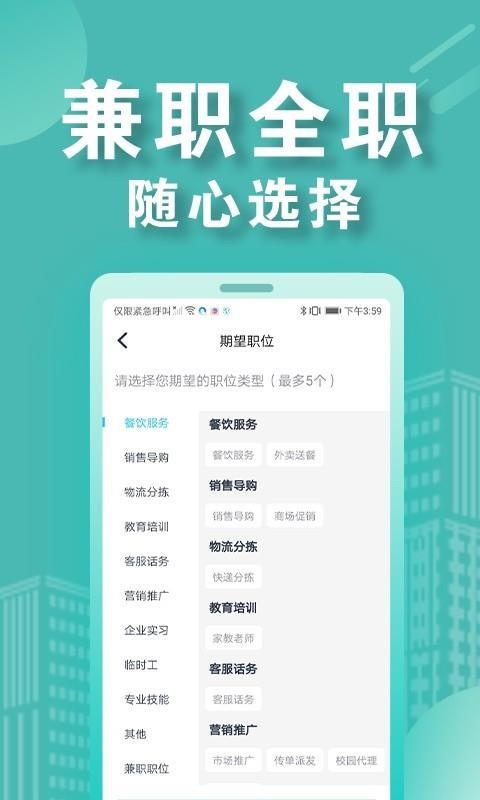 兼客招聘app官方版安装截图2